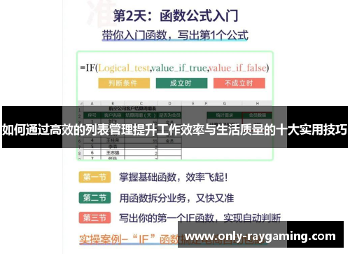 如何通过高效的列表管理提升工作效率与生活质量的十大实用技巧