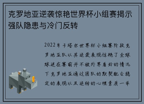 克罗地亚逆袭惊艳世界杯小组赛揭示强队隐患与冷门反转