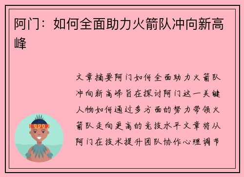 阿门：如何全面助力火箭队冲向新高峰